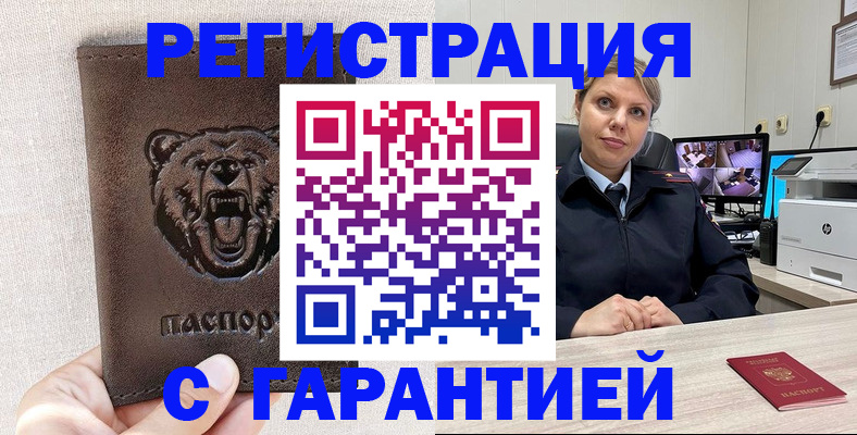 прописка законно в Гае