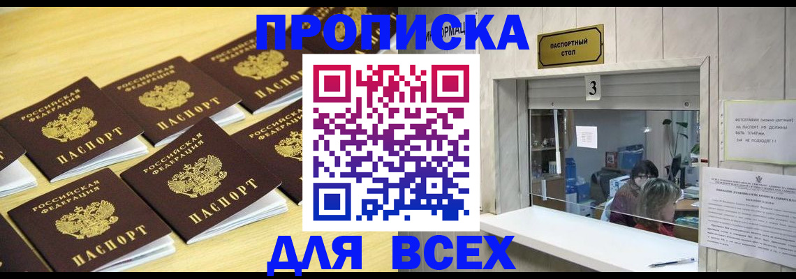 прописка иностранных граждан в Гае